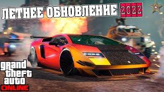 ИНФОРМАЦИЯ ПРО ЛЕТНЕЕ ОБНОВЛЕНИЕ В GTA ONLINE (НОВЫЕ ЗАДАНИЯ И НЕ ТОЛЬКО)