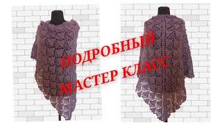 Шаль вязаная крючком с объемным узором / shawl crochet