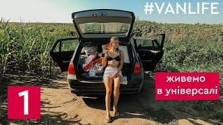 Евротур 10 стран за 450€ на машине. Дом на колесах. Vanlife. Молдавия. Румыния