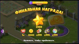 GARDENSCAPES ВЗЛОМ НА МОНЕТЫ ЗВЕЗДЫ И БУСТЕРЫ ЧЕРЕЗ СОБЫТИЕ БАЙКИ У КОСТРА 2023 АНДРОИД И IOS