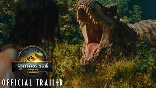 JURASSIC WORLD: REBIRTH | Official Hindi Trailer 1 (Universal Studios) - HD