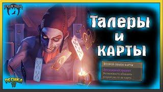 ЗАРАБАТЫВАЕМ ТАЛЕРЫ В КАРТЫ! 40 УРОВЕНЬ КАРТ И ЗЕЛЬЕ УДАЧИ! Grim Soul: Dark Fantasy Survival