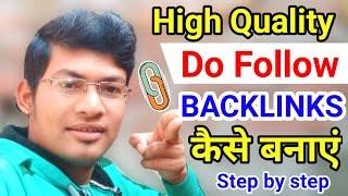 Do follow backlink kaise banaye । Create high quality do follow backlink