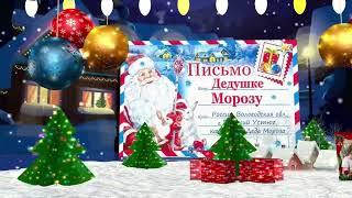 День заказа подарков и написания писем Деду Морозу.