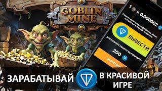 Зарабатывай без вложений играя в красивую игру Goblin Mine