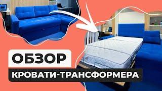 Не покупай кровать трансформер, пока не посмотришь это видео!