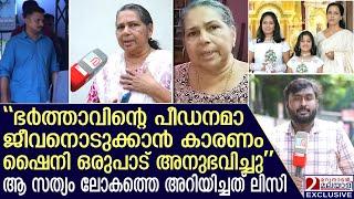 ഷൈനിയുടെ ദുരിത ജീവിതം ലോകത്തോട് വിളിച്ചു പറഞ്ഞ ലിസി ചേച്ചി | Shiny Kuriakose | Kottayam