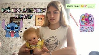 РАССКАЗЫВАЮ ВСЁ ПРО АЛИСИНУ ШКОЛУ | REBORN DOLLS SCHOOL