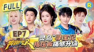 Keep Running13 EP7：Get Ready For The Spike Mat Showdown！ #bailu #Yuqi #AdamFan #zhoushen #liyunrui