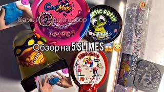 Обзор на 5slimes |Офигенныйкитайский slime и ужасный СлайМикс