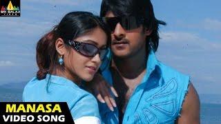 Munna Songs | Manasa Video Song | Telugu Latest Video Songs | Prabhas, Ileana | Sri Balaji Video