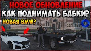 ТОПОВОЕ ОБНОВЛЕНИЕ НА CCD GTA V! НОВЫЕ РАБОТЫ, БИРЖА, ИНСТИТУТ! КАКАЯ ТАЧКА НУЖНА ДЛЯ ФАРМА?