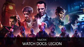 Стоит ли играть в Watch Dogs: Legion в 2023 году?