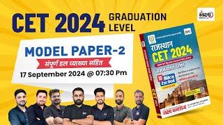 CET Model Paper 2024 | CET Graduation Level Model Paper 2024 | Model Paper -02