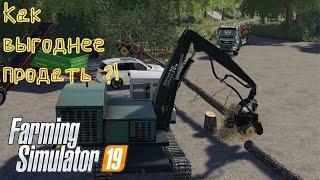 Как выгоднее продавать дерево Farming Simulator 19