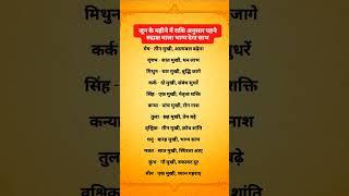 Radhe Radhe #motivation #astrology #rashifal #jyotishgyan #quotes #todayhoroscope #ytshorts
