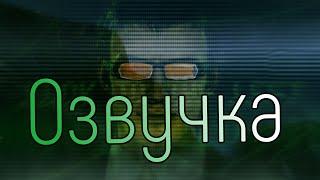 Скибиди Туалет 67, Но Озвучка За 5 Рублей! (4 часть)