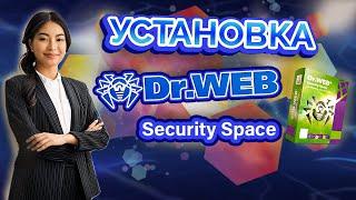 Что такое Dr.Web Security Space? Как установить Доктор Веб на компьютер? Где купить Dr.Web?