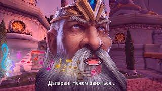 Даларан! (Песня Архимага в озвучке Warcraft 3: Reforged)