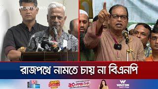 দু'মাসেও জনগণের ভোট ও ভাতের অধিকার প্রতিষ্ঠিত হয়নি: দুদু | BNP | Jamuna TV