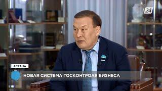 Депутат Болатбек Нажметдинулы о новой системе госконтроля бизнеса | Мәжіліс Live