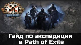 Механика раскопок и журналы экспедиций в Path of Exile 3.15