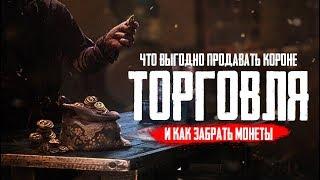 Life is Feudal MMO  ТОРГОВЛЯ