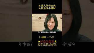 彪悍妻子家暴丈夫，老實丈夫示好村花，終鬧得悲劇收場！#shorts    1/3