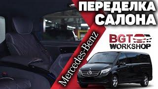 Mercedes V-Class, Vito W447 - переделка салона тип Д1 - в ходе работ