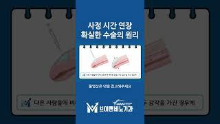 남성 조루증 치료 법 수술의 원리