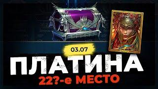 Пробую МАРИЧКУ в ДЕФЕ  Раша ПЛАТИНЫ в Raid Shadow Legends