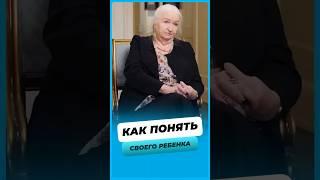 Как узнать своего ребенка ? Важные аспекты взаимодействия ! #татьяначерниговская #интервью #shorts