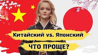 Китайский VS. Японский. Какой язык учить? | Школа китайского языка | Twins Chinese