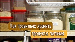  Как правильно хранить продукты питания 