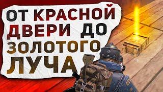 ОТ КРАСНОЙ ДВЕРИ ДО ЗОЛОТОГО ЛУЧА?! В НОВОМ METRO ROYALE 2.0 / PUBG MOBILE / МЕТРО РОЯЛЬ