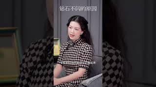 一招鉴定真假钻石，如果不闪闪发光就是假的吗，那可不一定#珠宝 #琥珀 #蜜蠟