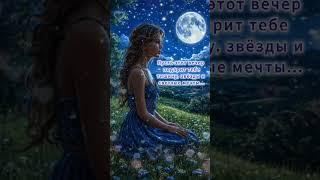 Добрый вечер хорошего вечера открытки на каждый день #открытка #добрый #видеооткрытка #добрыйвечер