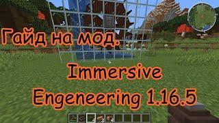 Гайд на мод Immersive Engineering 1.16.5. Как начать.