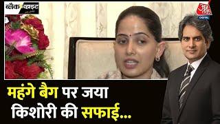 Black And White: महंगे बैग पर Jaya Kishori की सफाई... | Yaya Kishori Bag | Aaj Tak |Sudhir Chaudhary