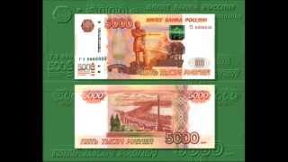 5000 рублей Банка России (модификация 2010 г.)