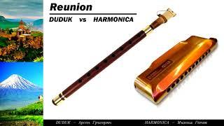 DUDUK vs HARMONICA - Reunion - Михаил Гапак, Арсен Григорян