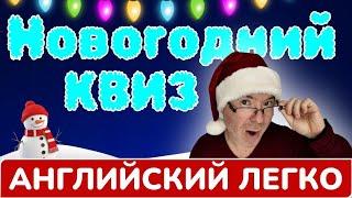  Проверь свой уровень английского и учи легко в игровой форме!