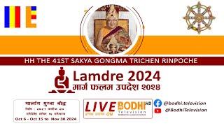 HH The 42nd Sakya Trizin Rinpoche | Three Visions | Lamdre 2024 | DAY 2 | 2nd Session