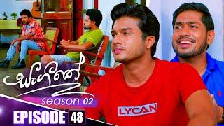 Sangeethe (සංගීතේ) | Season 02 | Episode 48 | 04th December 2024