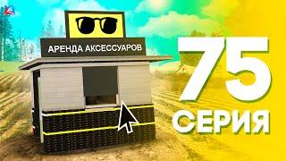 КУПИЛ БИЗНЕС! ЖИЗНЬ БОМЖА на АРИЗОНА РП МОБАЙЛ #75 (Arizona RP в GTA SAMP MOBILE)