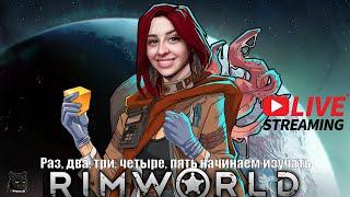 RimWorld Anomaly Стрим #02 Раз, два, три, четыре, пять начинаем изучать ( 20 мая 2024)