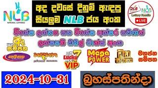 NLB Today All Lottery Results 2024.10.31 අද සියලුම NLB ලොතරැයි ප්‍රතිඵල nlb