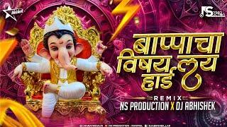 Bappa Cha Vishay Kay Hard Dj | Ganpati Dj Song | Appa Cha Vishay Kay Hard | NS Production Abhishek