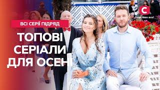 Наполненные теплом и душевностью: лучшие сериалы для осенних вечеров | СЕРИАЛЫ О ЛЮБВИ | МЕЛОДРАМЫ