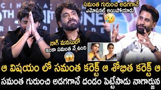 Nagarjuna Gets Little Bit Emotional When Naga Chaitanya Asked About Samantha | Sahithi TV